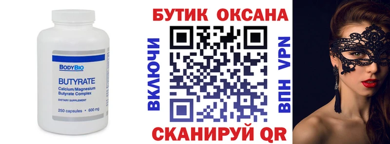 ссылка на мегу купить Хотьково БУТИРАТ Butirat