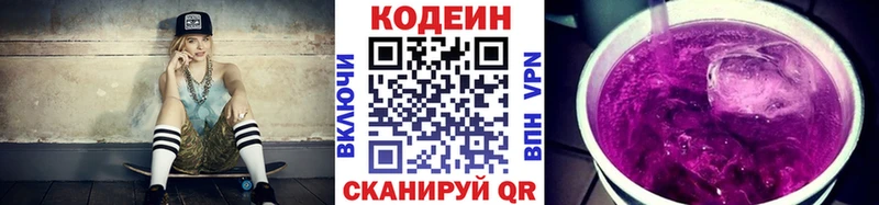 магазин продажи Хотьково KRAKEN Codein напиток Lean (лин)